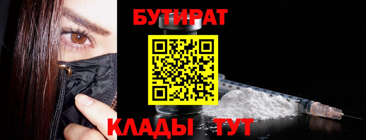 БУТИРАТ  БУТИРАТ BDO  Вход с VPN  Белебей 