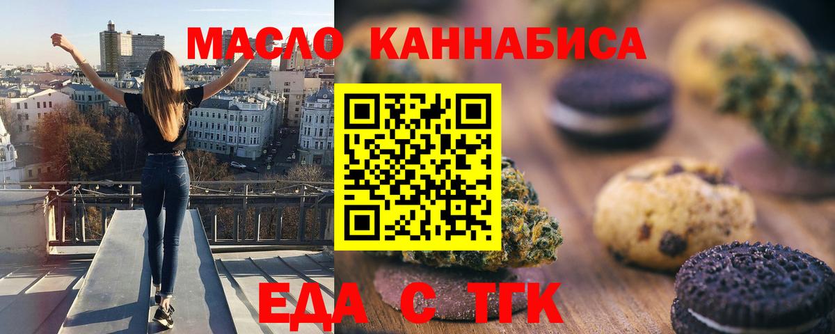 Белебей  Печенье с ТГК конопля  Вход с VPN 