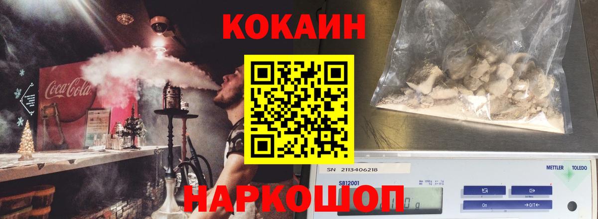 Кокаин  Cocaine FishScale  Кокаин Эквадор  Вход с VPN  Белебей 