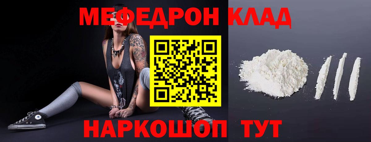 Белебей  МЯУ-МЯУ  Вход с VPN  Меф мяу мяу  Мефедрон мука 