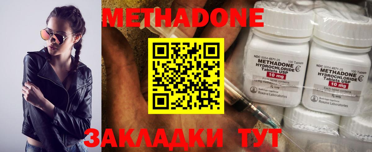 МЕТАДОН methadone  МЕТАДОН VHQ  Вход с VPN  Белебей 