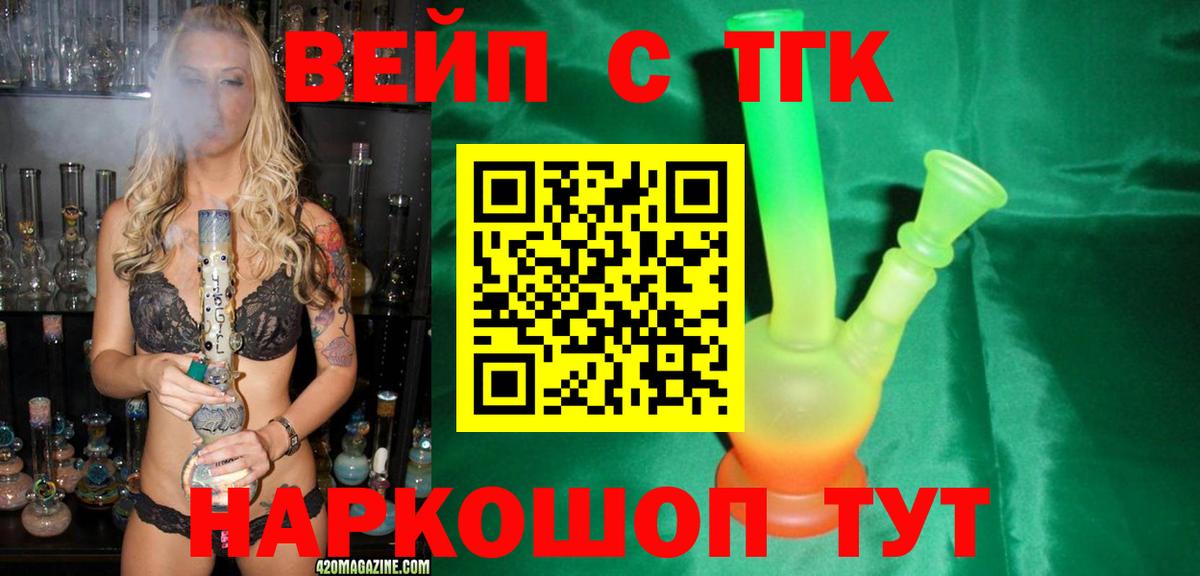 Белебей  Дистиллят ТГК вейп  Вход с VPN  ТГК концентрат 